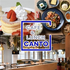 cafe canto カフェ カントの写真