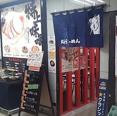 北海ラーメン 札幌駅前店の写真