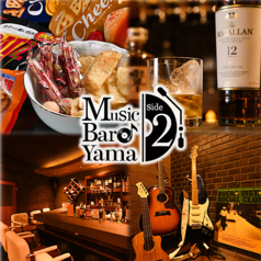 Music Bar Yama Side2 ミュージックバーヤマサイドツーの写真