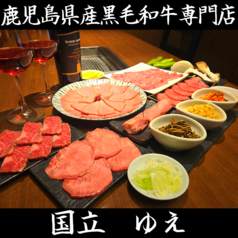 焼肉 国立 ゆえのおすすめ料理1