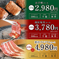 肉匠坂井 燕三条店のコース写真