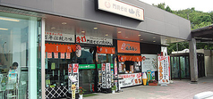 門前そば山彦 新城PA店の写真