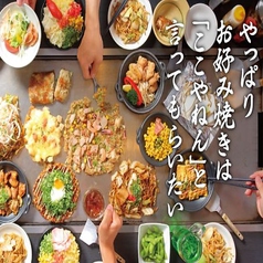 お好み焼きは ここやねん 伊丹山田店の写真