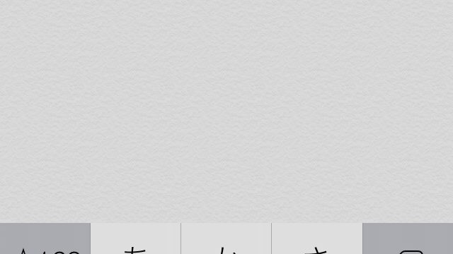 iPhoneのキーボードで「ん？」が邪魔