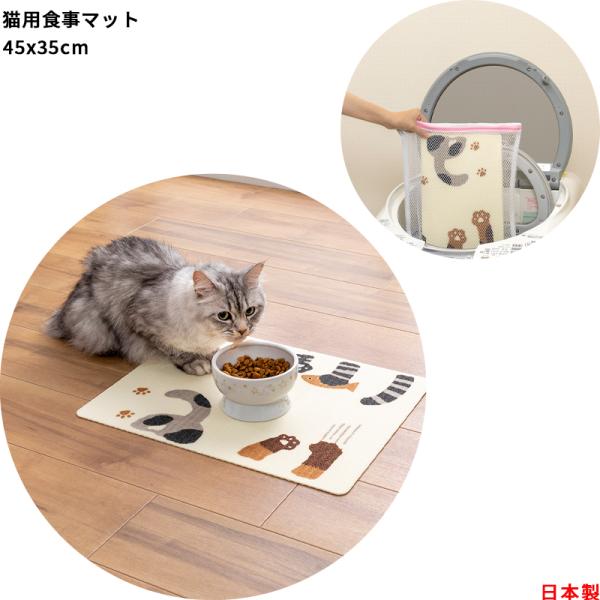 猫用 食事マット 45x35cm おくだけ吸着 ズレない ランチョンマット