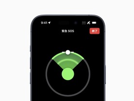 iPhoneが圏外でも「衛星経由で緊急通報できる機能」が日本でも始動--2年間無料