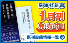 星海社新書発売中!既刊書籍情報一覧