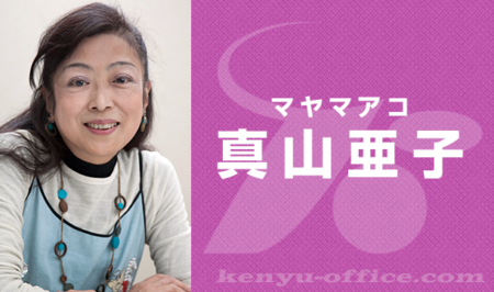 真山亜子 出演 映像劇団テンアンツ第57回公演 上西雄大60周年記念公演ファイナル！  「その男ホーネット加藤」