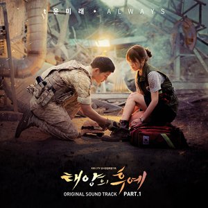 태양의 후예 (Original Television Soundtrack), Pt. 1