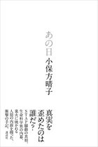 小保方晴子氏が手記出版で反撃！ STAP細胞は若山教授が黒幕、私は捏造犯に仕立てられた、と…