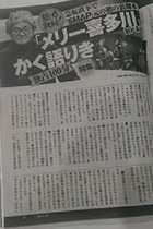 止まらないメリー喜多川氏の暴走と後継者・ジュリー氏の悪評！ このままでは第2、第3のSMAP騒動が…