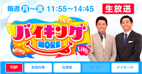 五輪批判で孤軍奮闘『バイキング』坂上忍に圧力！ 出演の春日良一が「プロデューサーから中庸に」の指示に坂上が抵抗したこと明かすの画像1