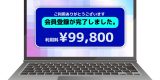 これで安心！身に覚えのない「架空請求メール」が届いた時の4つの対処法