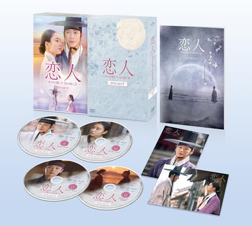 恋人～あの日聞いた花の咲く音～ DVD-SET3