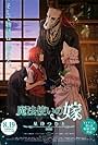 The Ancient Magus' Bride: Those Awaiting a Star Part 3 (2017)