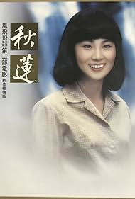 Qiu lian (1979)