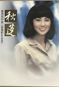 Primary photo for Qiu lian