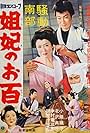 Nanbu sôdô: Shahi no ohyaku (1959)