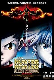 Hunter x Hunter: The Last Mission (2013)