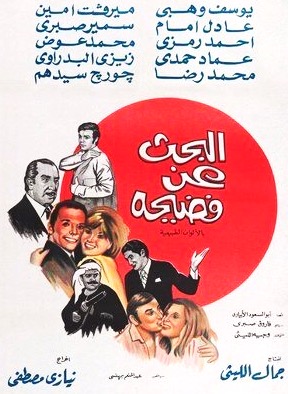 Al-bahth an fadiha (1973)