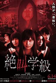 Screaming Class (2013)