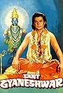 Sant Gyaneshwar (1982)