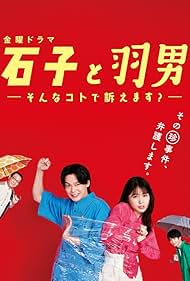 Tomoya Nakamura, Kasumi Arimura, and Eiji Akaso in ISHIKO and HANEO: You're Suing Me? (2022)