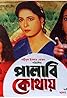 Palabi Kothae (1997) Poster