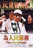 Wei ren min fu wu (1998) Poster