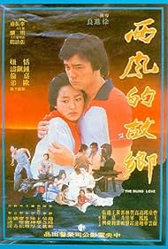 Xi feng de gu xiang (1979)