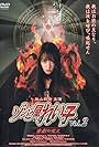 Reiko: The Zombie Shop Vol.2 - Sangeki no Jumon (2004)