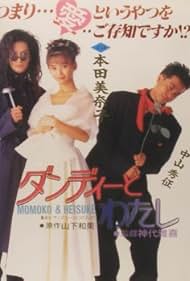 Minako Honda, Issay, and Hideyuki Nakayama in Dandy to Watashi (1991)