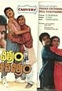 Prema Chitram Pelli Vichitram (1993)