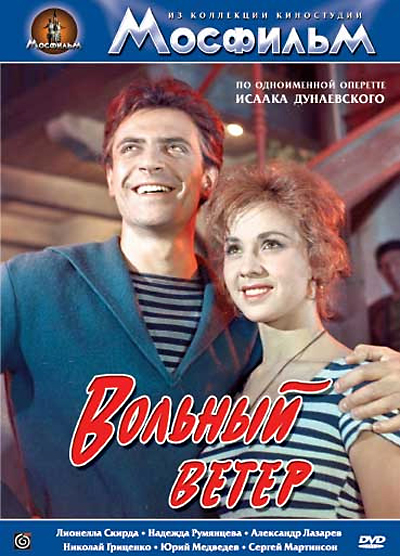 Aleksandr Lazarev and Lionella Pyryeva in Volnyy veter (1961)