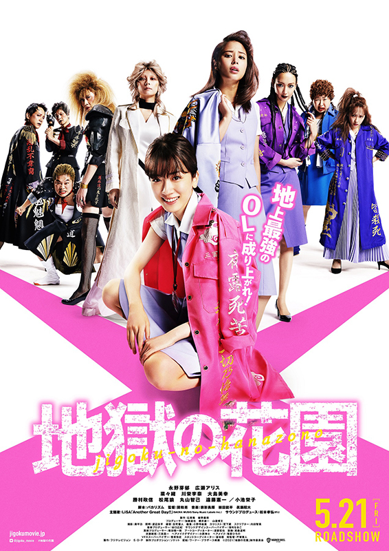 Ken'ichi Endô, Masanobu Katsumura, Eiko Koike, Tomomi Maruyama, Satoru Matsuo, Miyuki Ohshima, Mei Nagano, Alice Hirose, Nanao, and Rina Kawaei in Hell's Garden (2021)