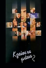 Kleise ta matia (2003)