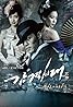 Gam-gyeok-si-dae: Too-sin-eui tan-saeng (TV Series 2014) Poster