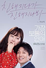 Kim Rae-won and Kong Hyo-jin in Crazy Romance (2019)