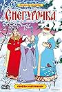 The Snow Maiden (1952)