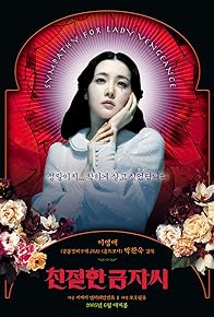 Primary photo for Lady Vengeance