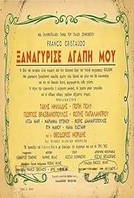 Xanagyrise, agapi mou (1957)