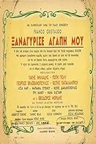 Xanagyrise, agapi mou (1957) Poster