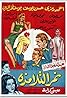 Nemar el-Talamzah (1964) Poster