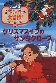 Primary photo for Shounen Santa no daibôken