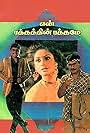 En Rathathin Rathame (1989)