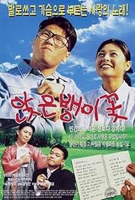 Anjeun baengi ggot (1997)