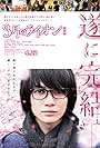 Ryunosuke Kamiki in 3-gatsu no raion kouhen (2017)