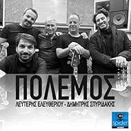 Dimitris Spyridakis & Lefteris Eleftheriou: Polemos (2023)