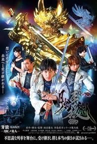 Primary photo for Garo: Under the Moonbow