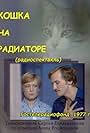 Koshka na radiatore (1977)